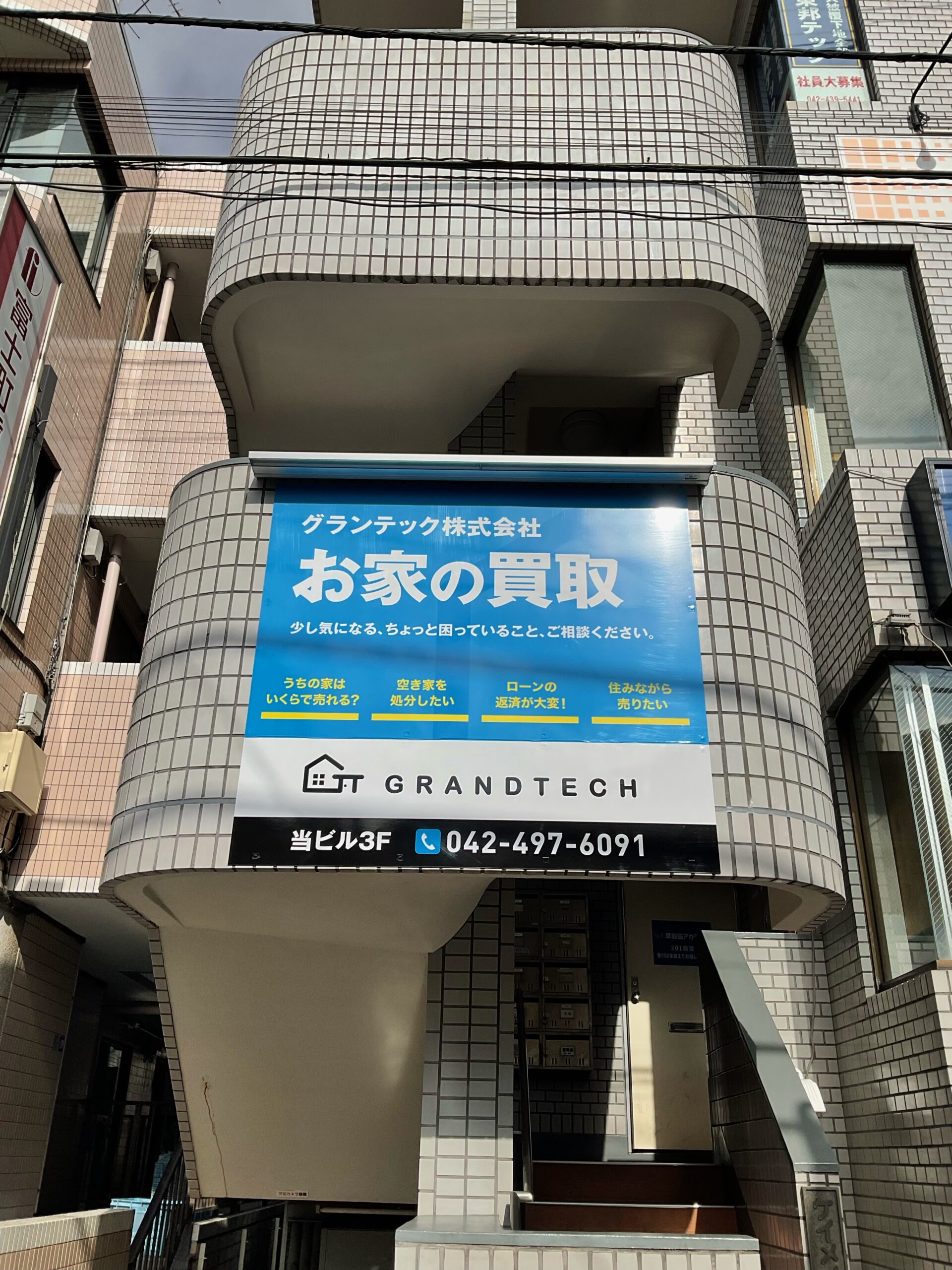 グランテック株式会社 - 東伏見商栄会オフィシャルサイト 西東京市 東 