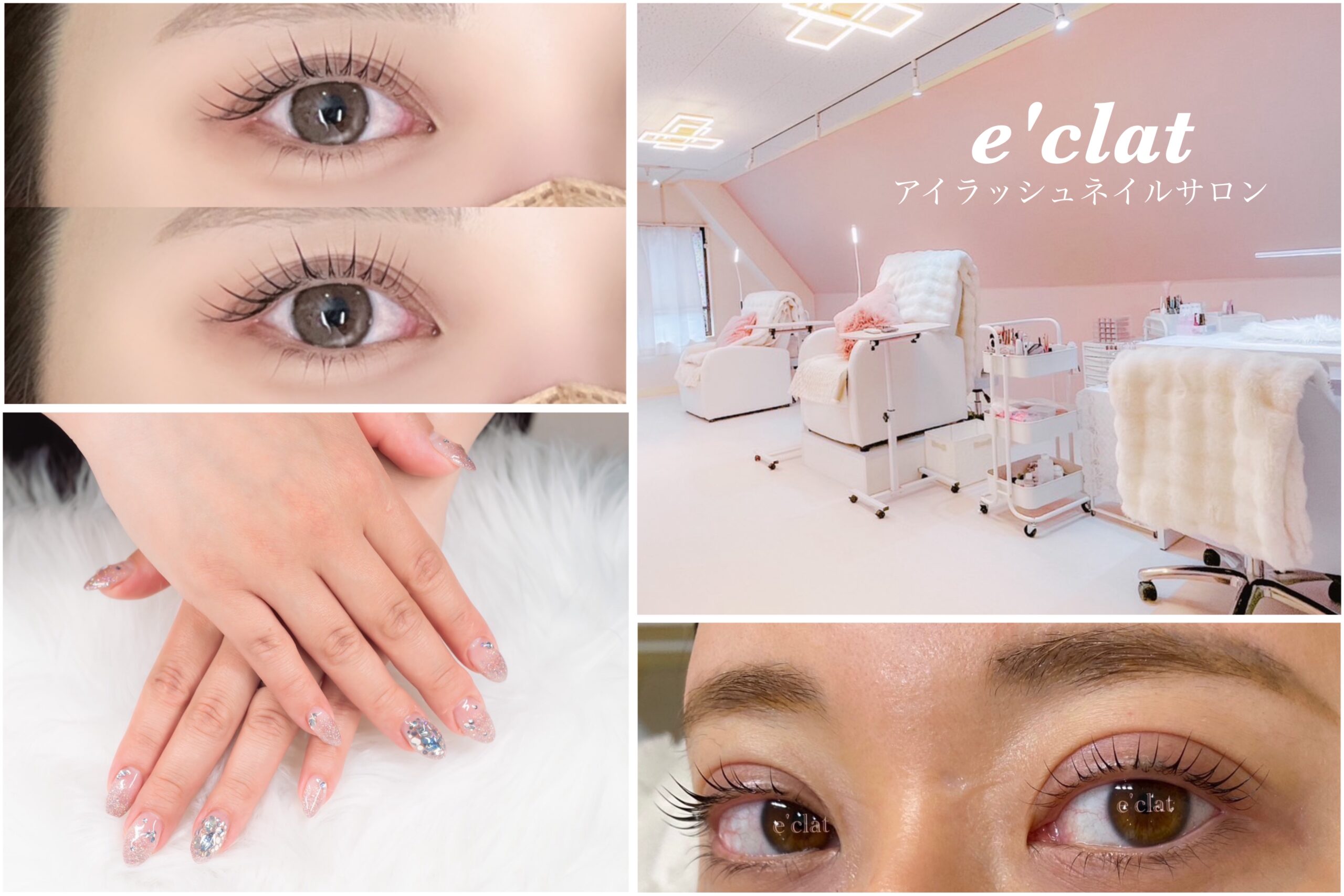 アイラッシュネイルサロン　【e'clat】エクラ