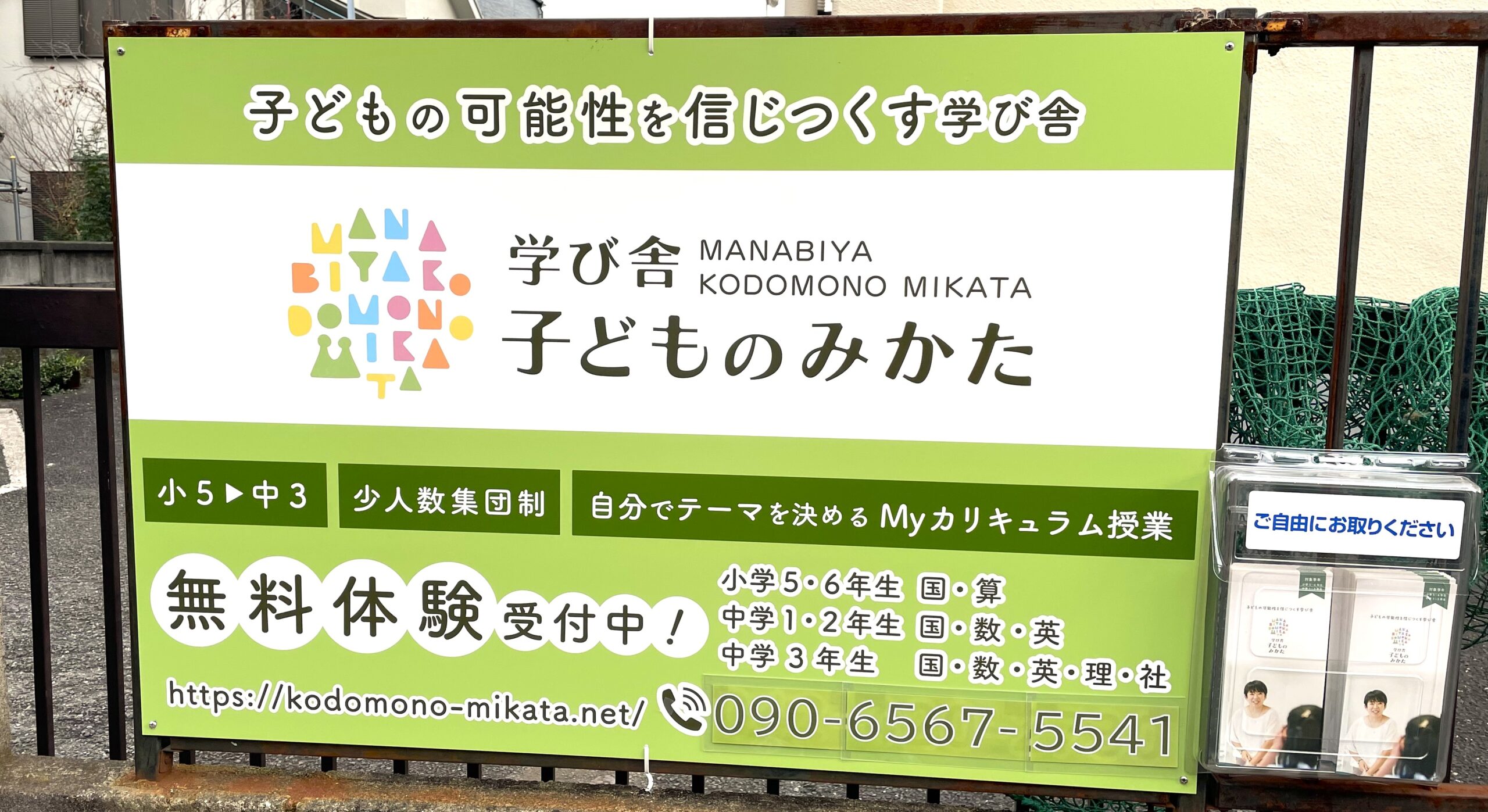 学び舎 子どものみかた
