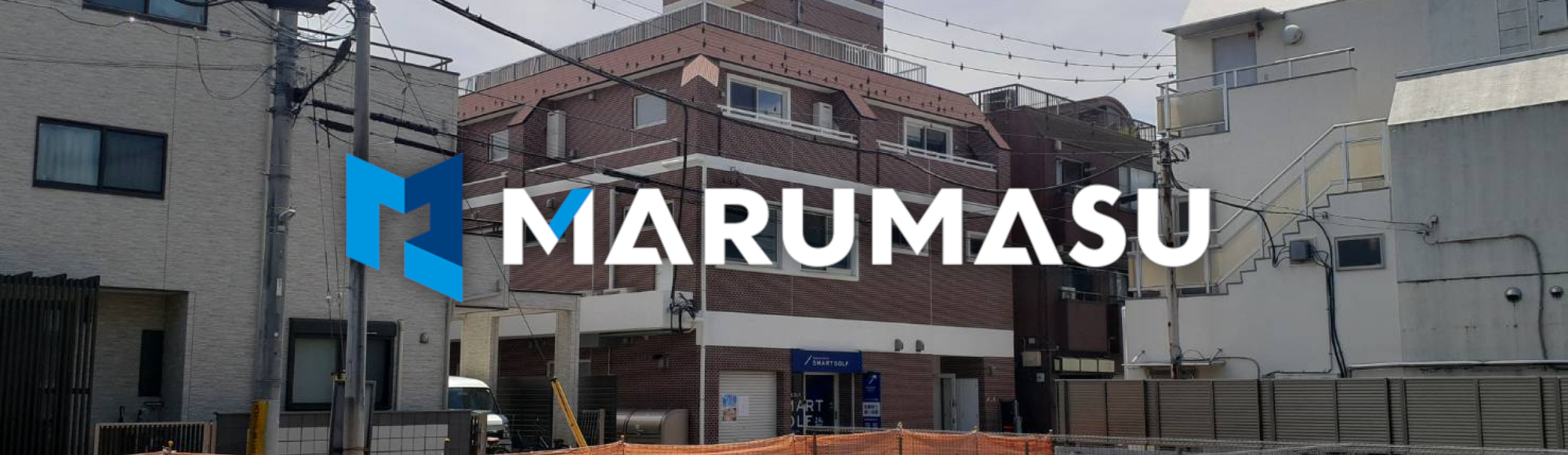 丸益建設株式会社　保谷営業所